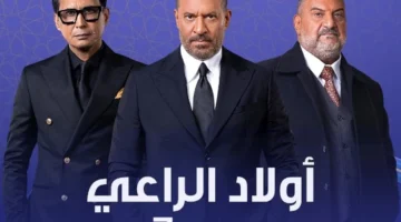 موعد العرض.. متى تشاهدون الحلقة الثالثة من مسلسل أولاد الراعي؟